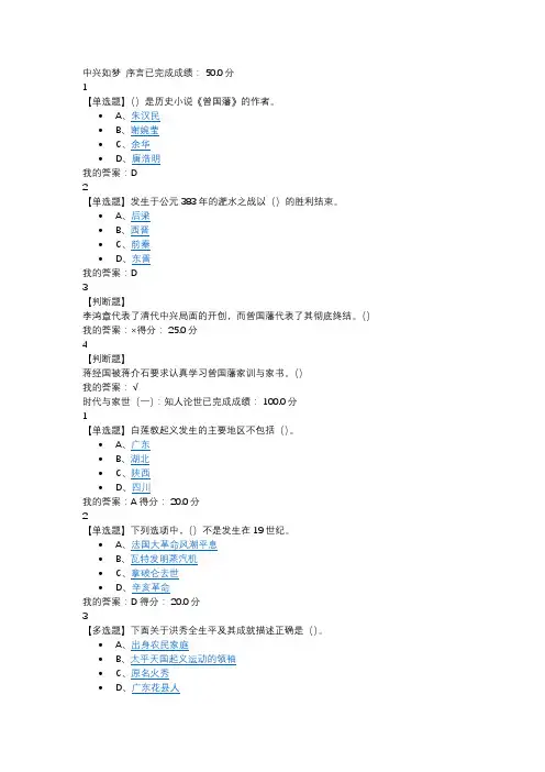 2017尔雅百年风流人物-曾国潘