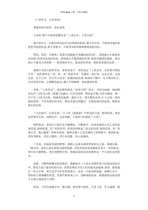 2021年上善若水,大爱无痕
