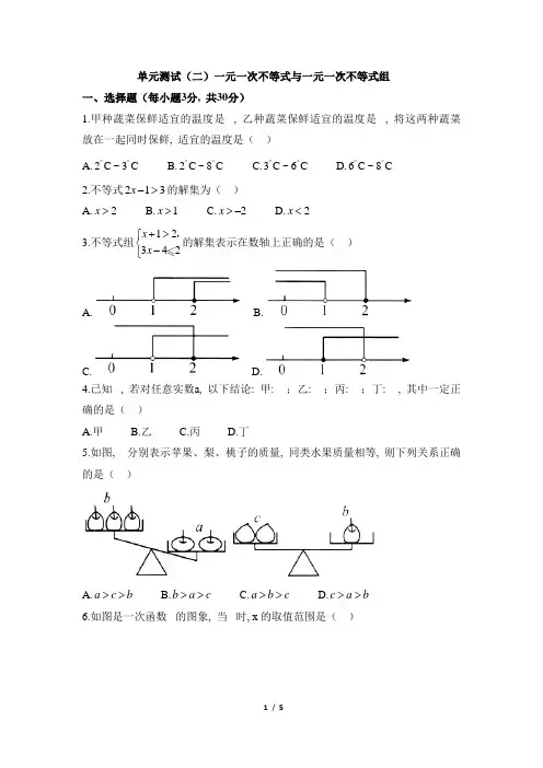 2020最新名校课堂单元测试(二)一元一次不等式与一元一次不等式组