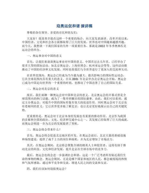 迎奥运促和谐 演讲稿