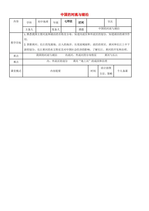 七年级地理上册3_4中国的河流与湖泊教案中图版
