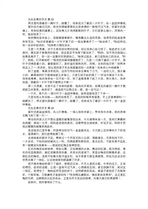 为生命着色作文八