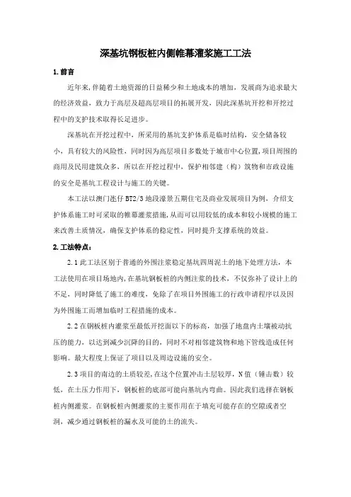 深基坑钢板桩内侧帷幕灌浆施工工法