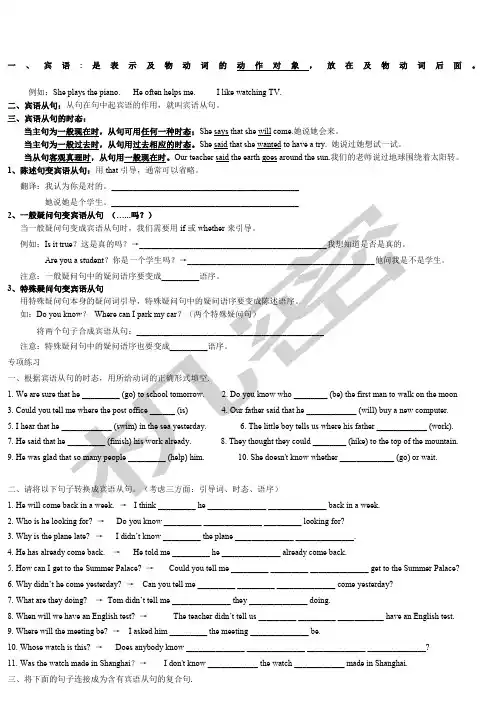 外研社八年级下册宾语从句讲解及专项练习