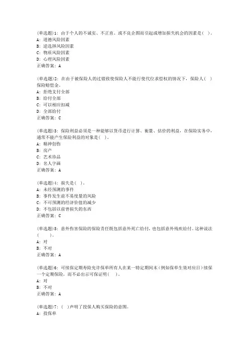 20春东财《保险学概论》单元作业三答案1529