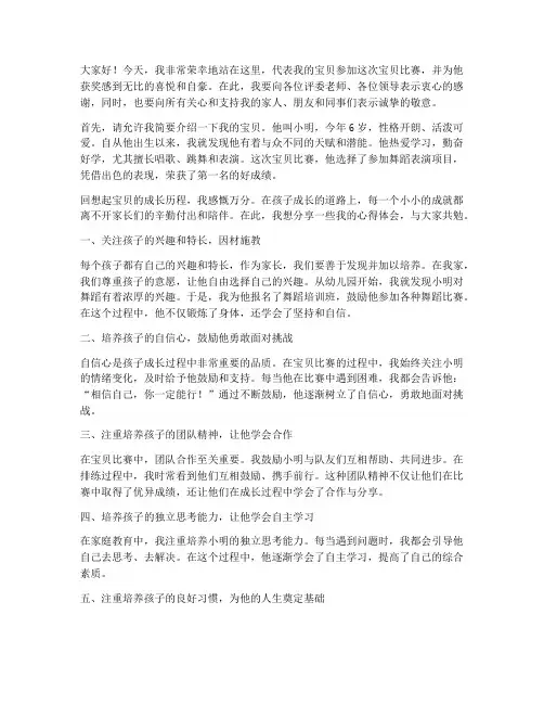 宝贝比赛获奖妈妈感言