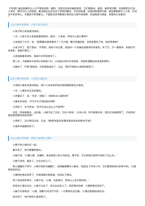 幼儿园中班故事大全（5篇）