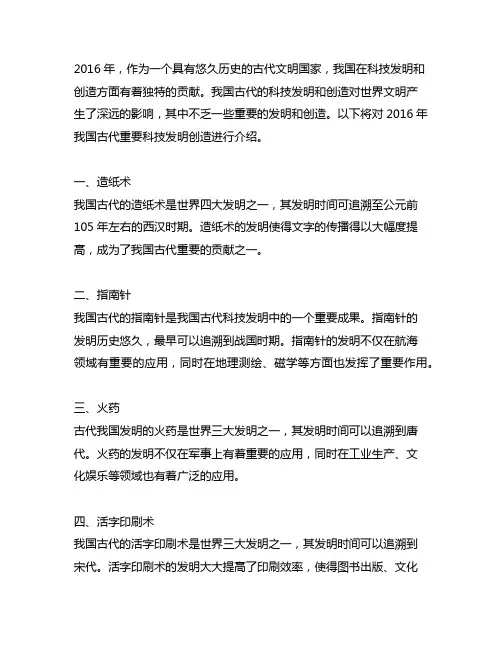 2016年中国古代重要科技发明创造