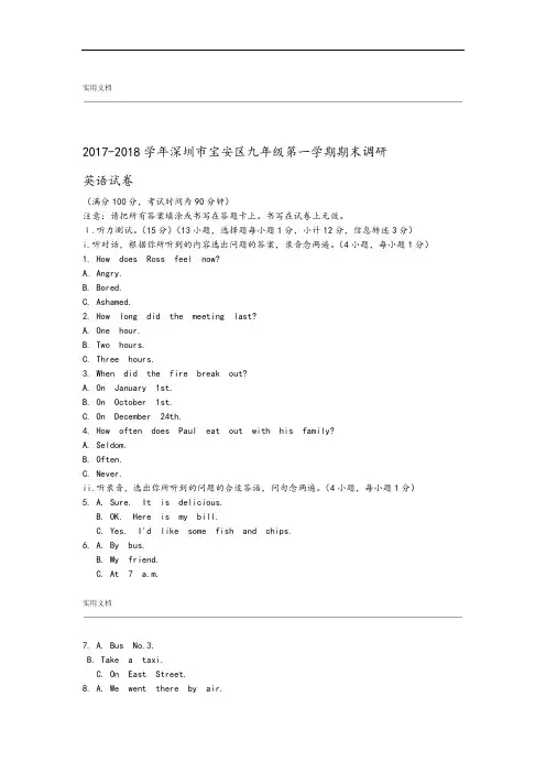 深圳市宝安区2017 2018第一学期期末调研试卷九年级英语