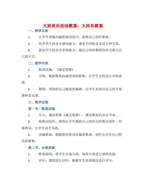 大班音乐活动教案：大风车教案(附教学反思)