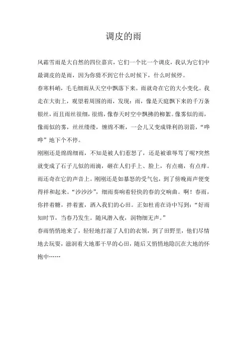 六年级写景调皮的雨