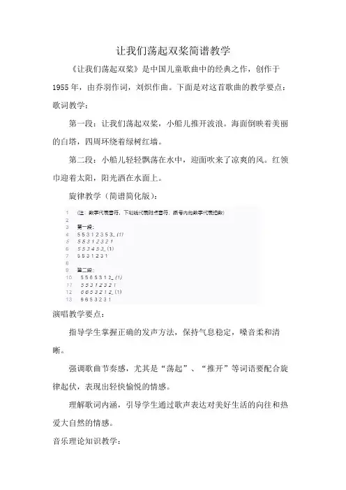 让我们荡起双桨简谱教学