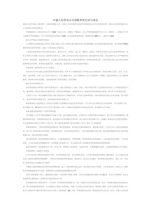 中建八局青岛公司创鲁班奖纪实与体会