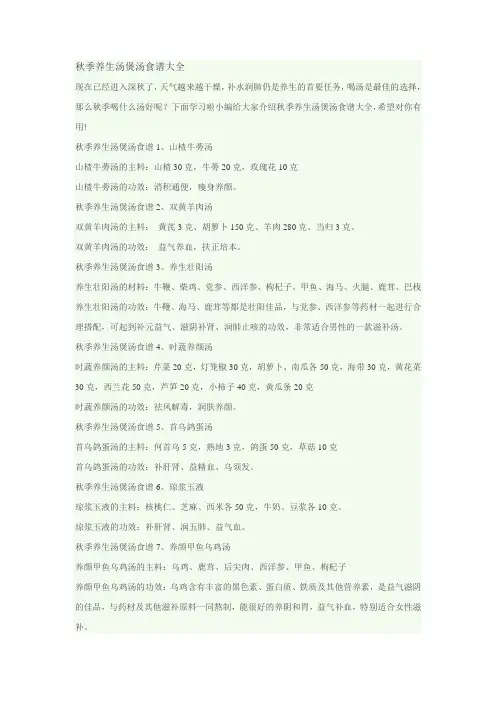 秋季养生汤煲汤食谱大全