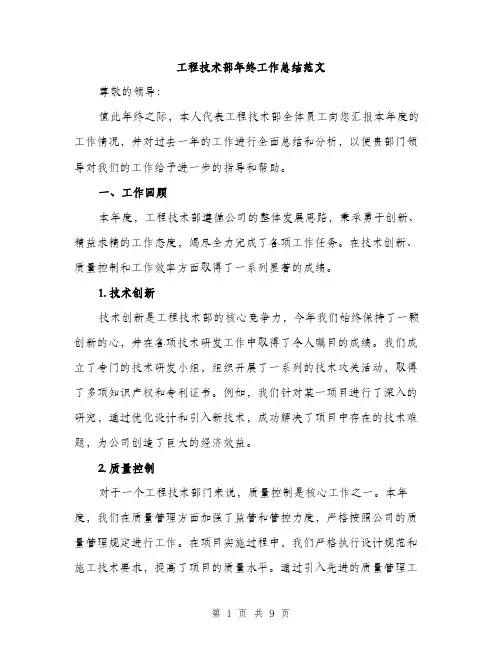 工程技术部年终工作总结范文