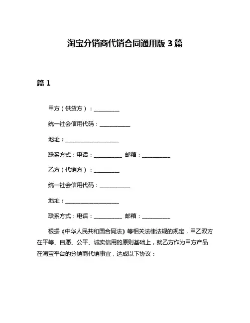 淘宝分销商代销合同通用版3篇