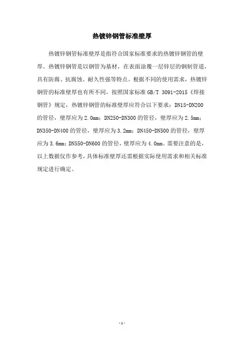 热镀锌钢管标准壁厚