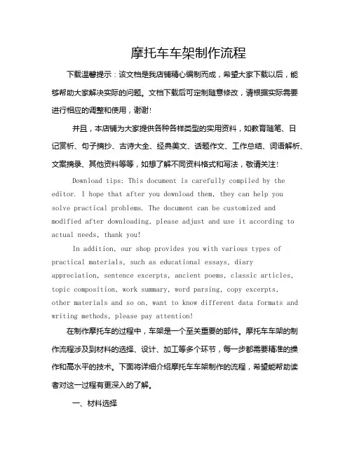 摩托车车架制作流程