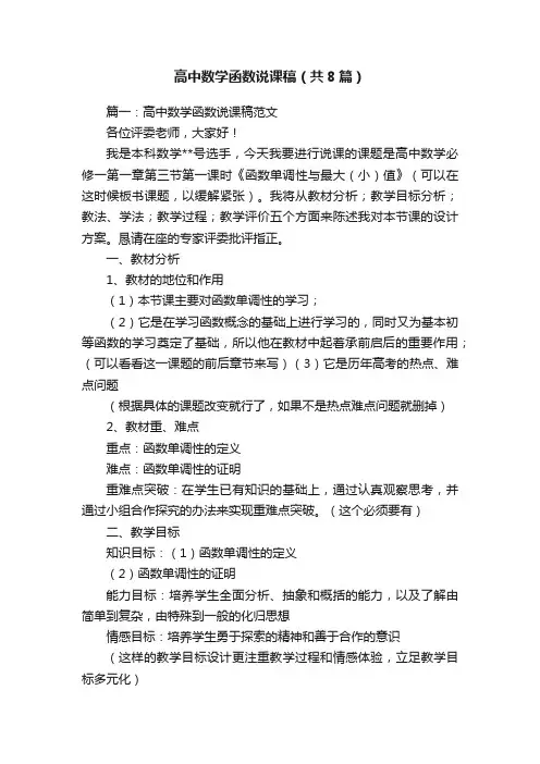 高中数学函数说课稿（共8篇）