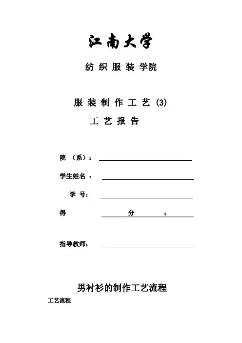 衬衫制作工艺及感想