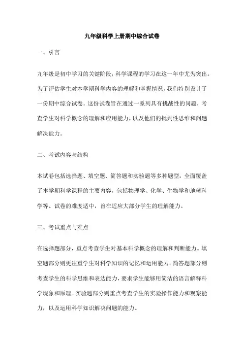九年级科学上册期中综合试卷