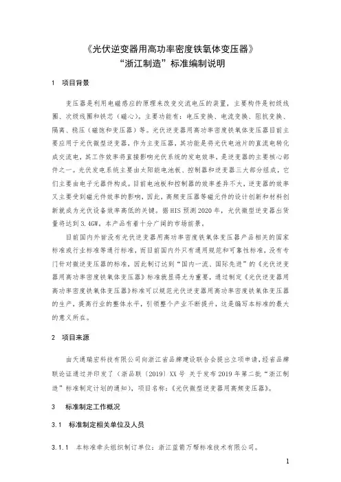 光伏逆变器用高功率密度铁氧体变压器制定说明说明书