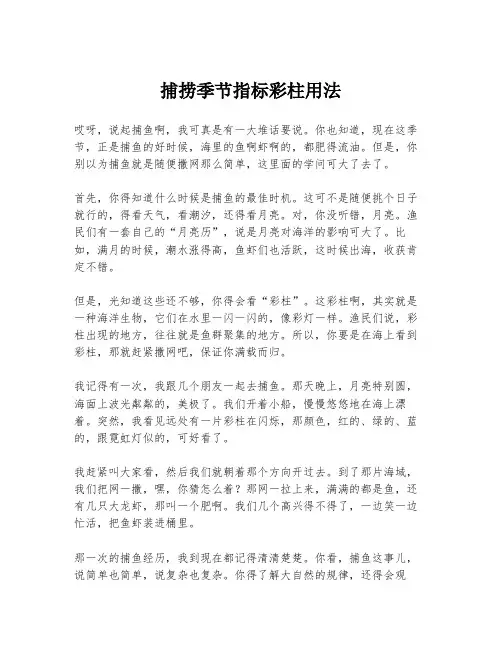 捕捞季节指标彩柱用法