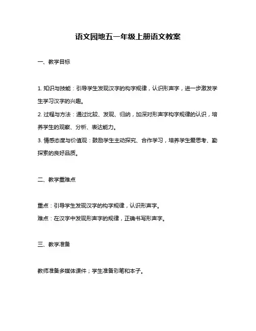 语文园地五一年级上册语文教案