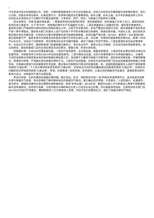 纪委机关党委换届工作报告
