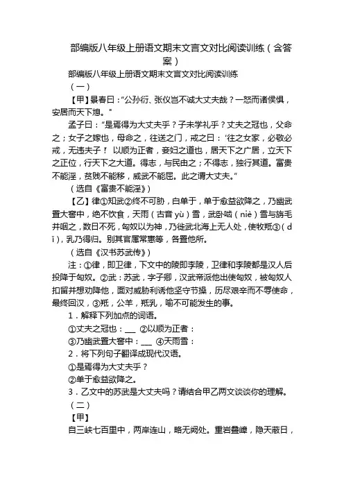 部编版八年级上册语文期末文言文对比阅读训练(含答案)