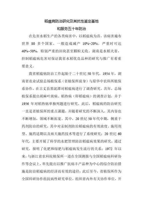 稻瘟病防治研究及其抗性鉴定基地