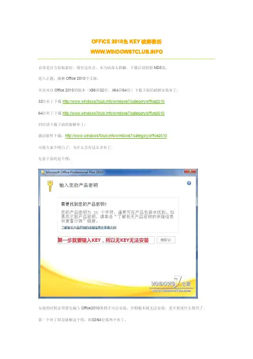 Office 2010免KEY破解激活