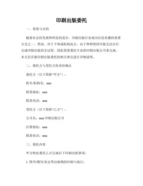 印刷出版委托
