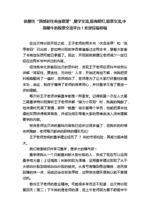 倍量柱“顶部起柱看涨原理”,量学交流,股海明灯,股票交流,中国最牛的股票交流平台！欢迎投稿荐稿