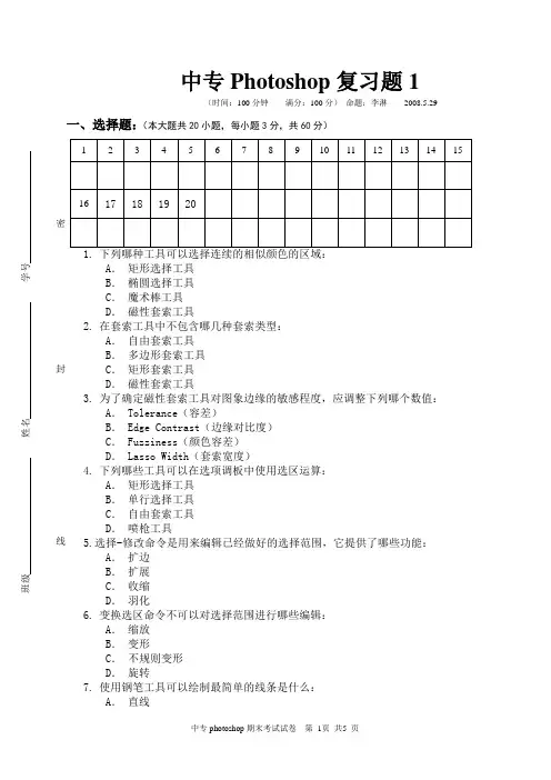 中专Photoshop期末考试试卷