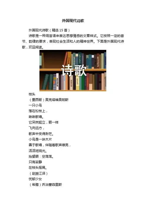 外国现代诗歌
