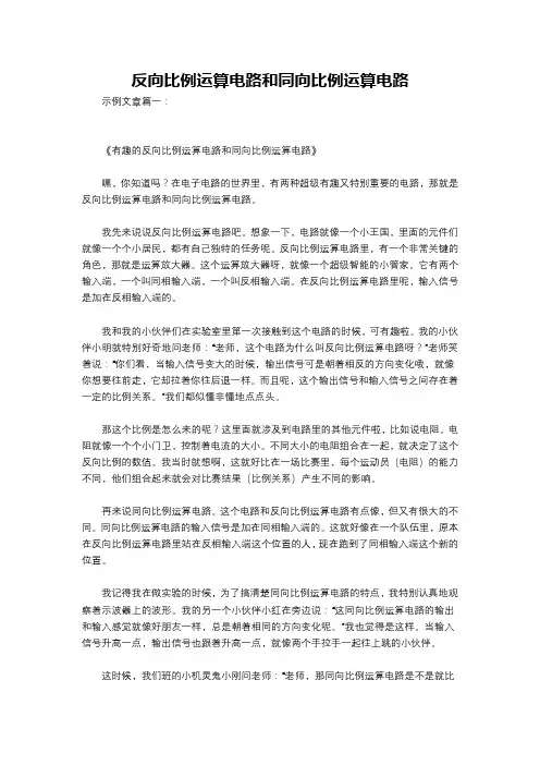 反向比例运算电路和同向比例运算电路
