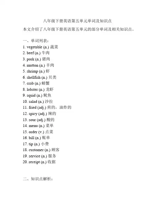 八年级下册英语第五单元单词及知识点