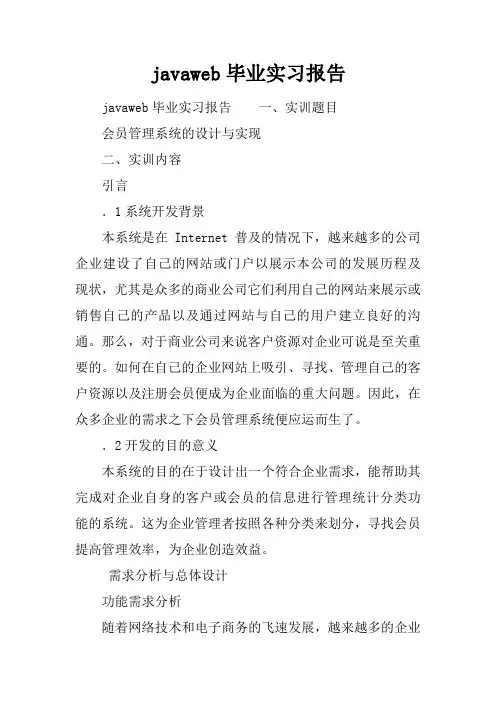 javaweb毕业实习报告