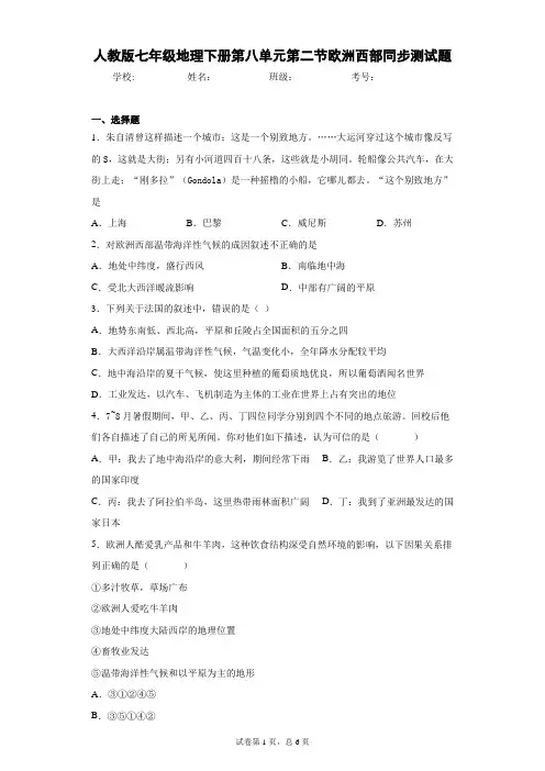 人教版七年级地理下册第八单元第二节欧洲西部同步测试题含答案详解