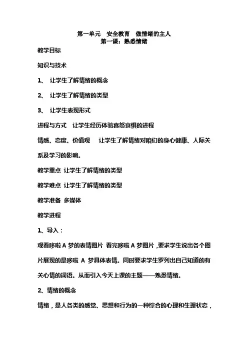 上海科技教育出版社六年级综合实践教案(供参考)