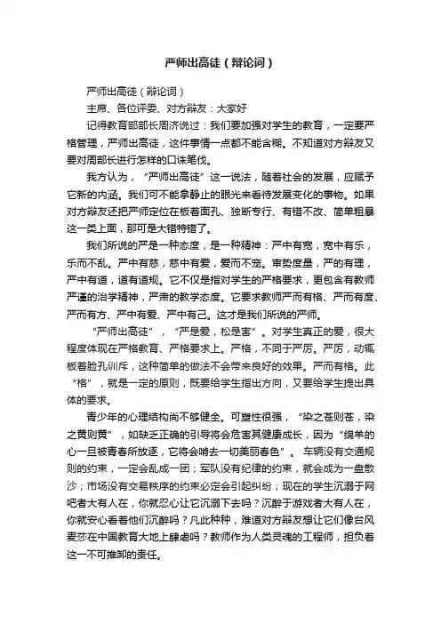 严师出高徒（辩论词）