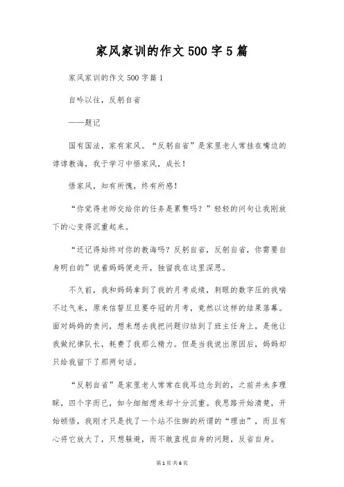 家风家训的作文500字5篇
