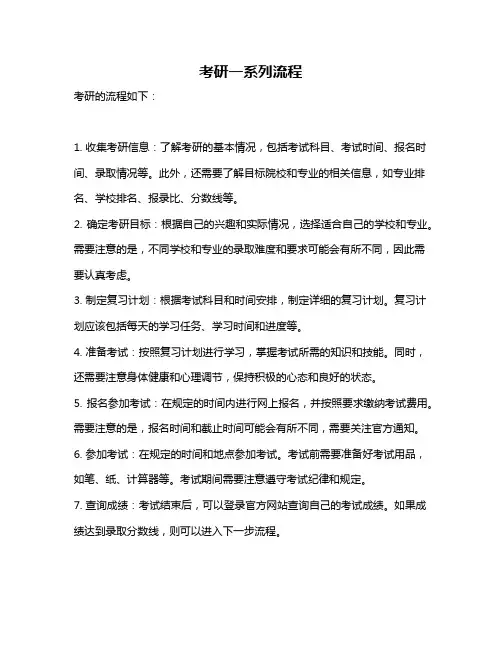 考研一系列流程