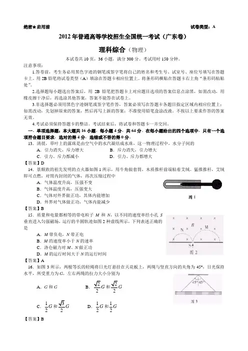2012年普通高等学校招生全国统一考试物理(广东卷)