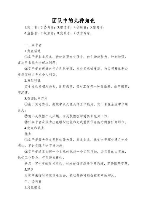 团队中的九种角色