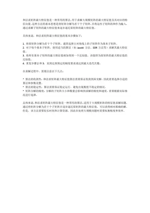 和法求矩阵最大特征值