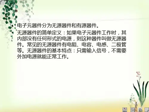 电子技术应用电子技术基础知识ppt课件