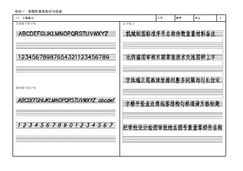 1 班级 学号 姓名11 字体练习 直体数字和字母 汉字练习