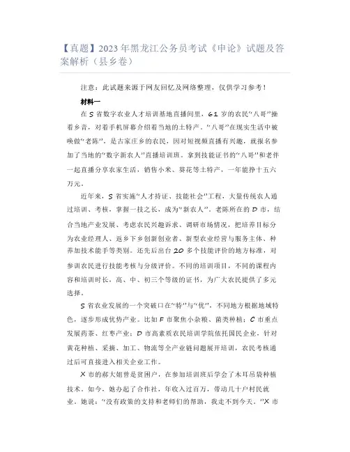 【真题】2023年黑龙江公务员考试《申论》试题及答案解析(县乡卷)